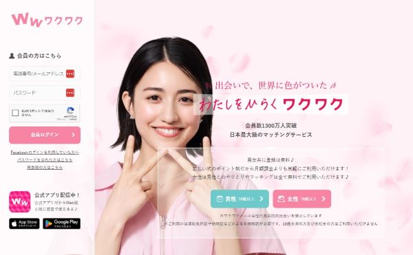 ワクワクメール