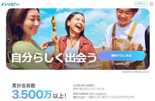 ハッピーメール