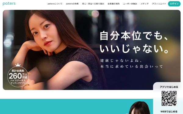 Paters(ペイターズ)