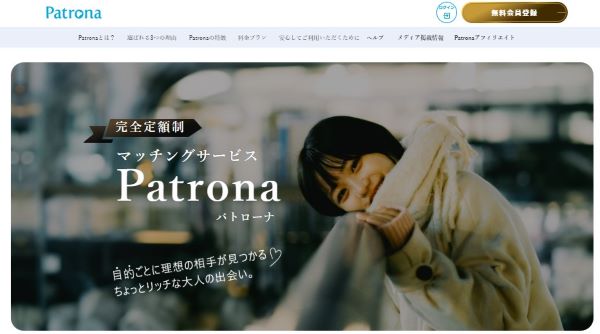 Patrona(パトローナ)